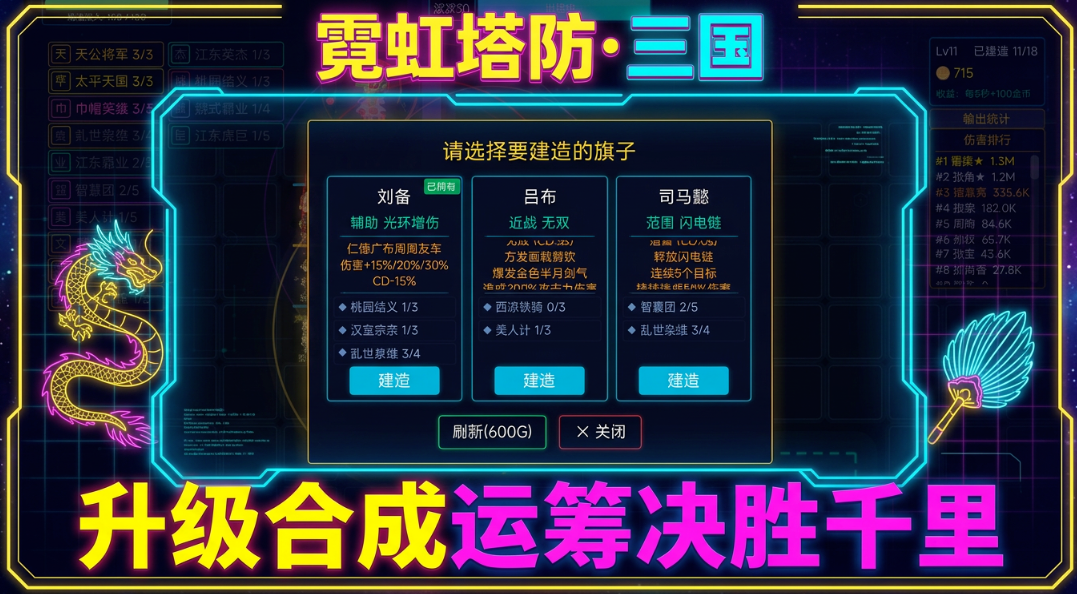 霓虹塔防三国上线时间揭晓 霓虹塔防三国正式开服日期与预约信息