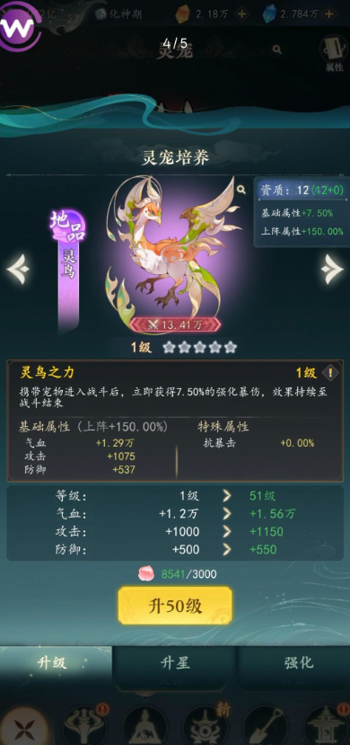 幻世仙途宠物培养与高效升级资质提升全攻略