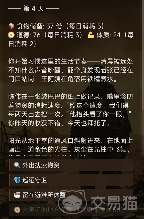末日抉择手游上线时间揭晓 末日抉择手游正式公测日期公布