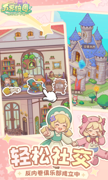 万界绮园逐光筑梦手札好玩吗｜万界绮园逐光筑梦手札玩法详解与体验评测