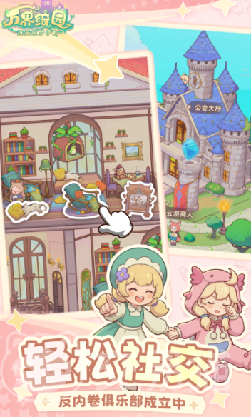 万界绮园逐光筑梦手札好玩吗|万界绮园逐光筑梦手札玩法详解与体验评测