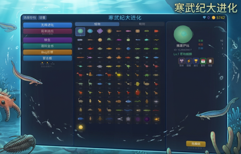 寒武纪大进化好玩吗 寒武纪大进化核心玩法与新手入门指南