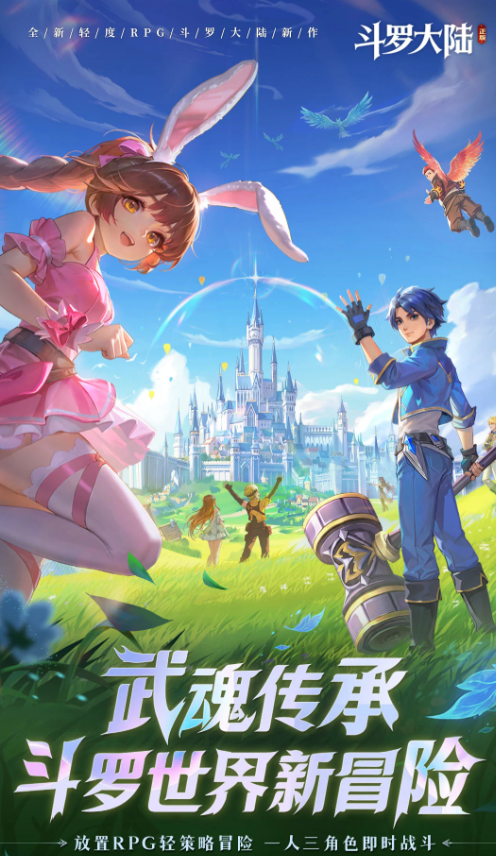 斗罗大陆传承好玩吗 斗罗大陆传承新手入门与进阶攻略
