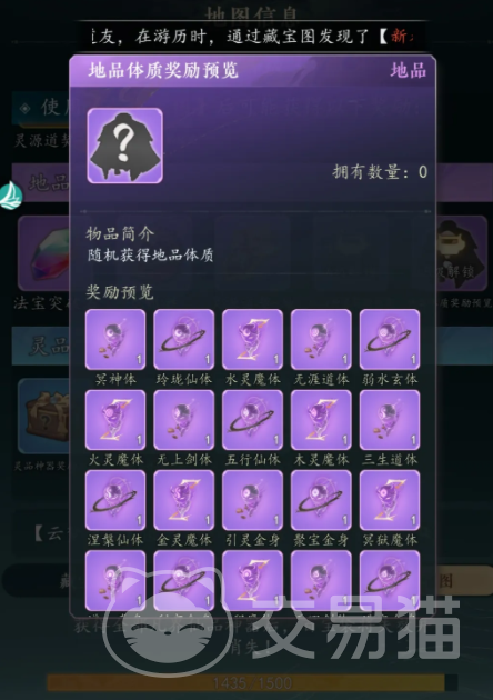 幻世仙途体质攻略 幻世仙途全体质属性与突破技巧详解