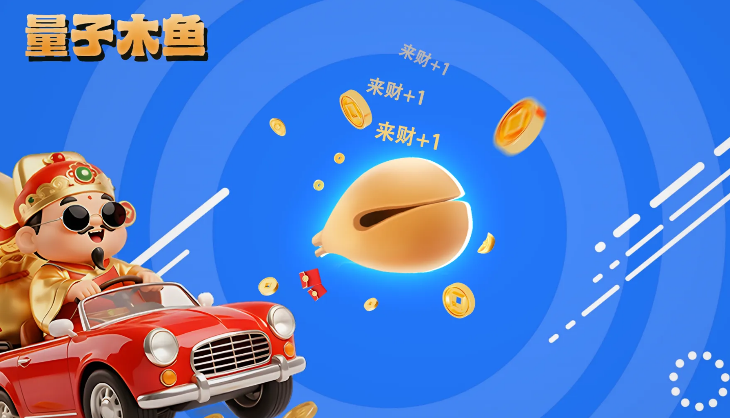 量子木鱼上线时间 量子木鱼正式发布日期揭晓