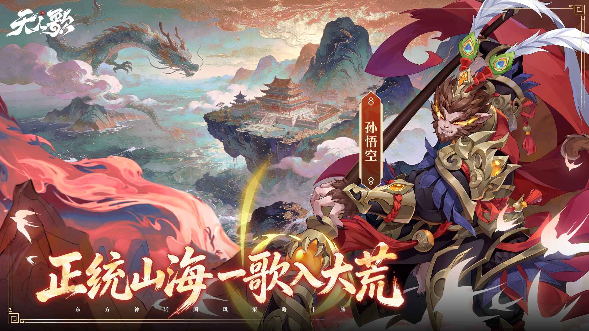 天人歌手游上线时间 天人歌手游公测日期及预约入口