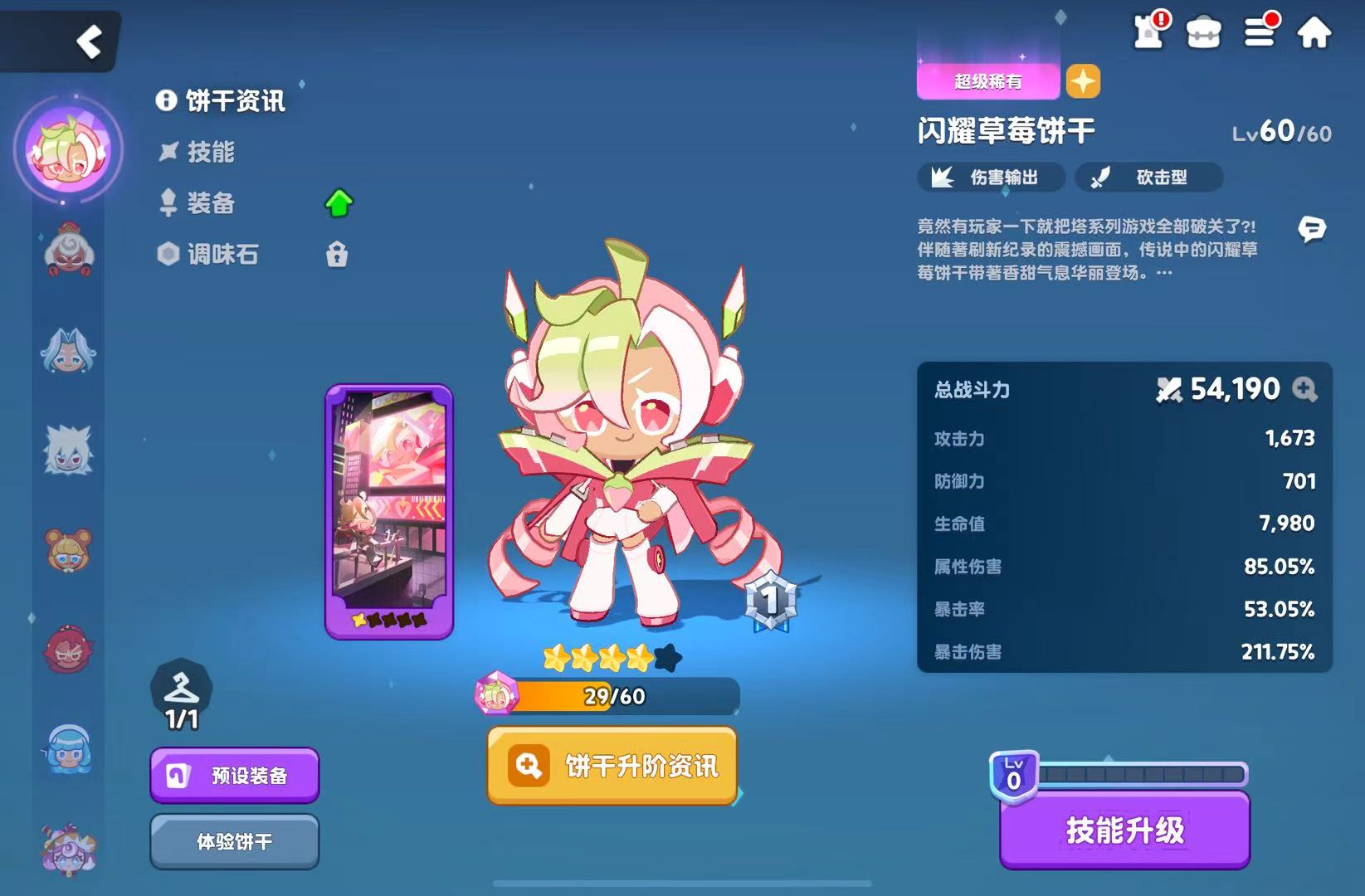 饼干人联盟等级超越机制详解 饼干人联盟角色突破与进阶方法