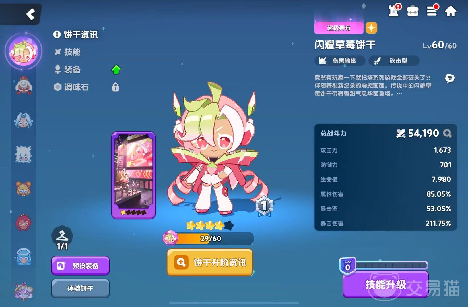 饼干人联盟等级超越机制详解 饼干人联盟角色突破与进阶方法