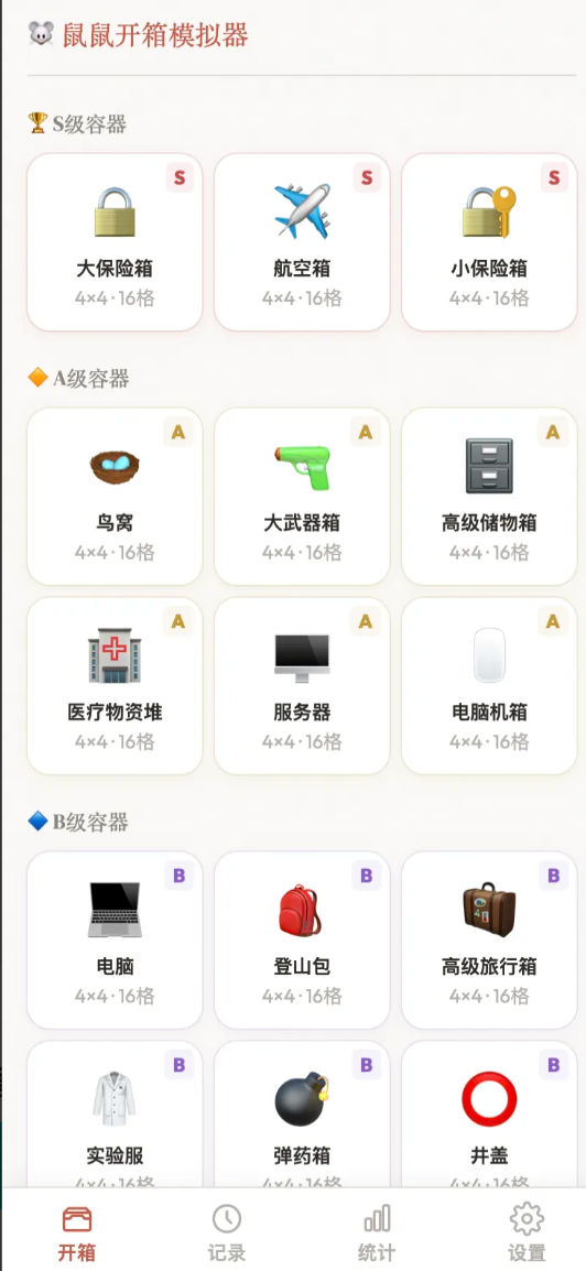 鼠鼠开箱模拟器上线时间揭晓 鼠鼠开箱模拟器游戏内容与开箱机制详解