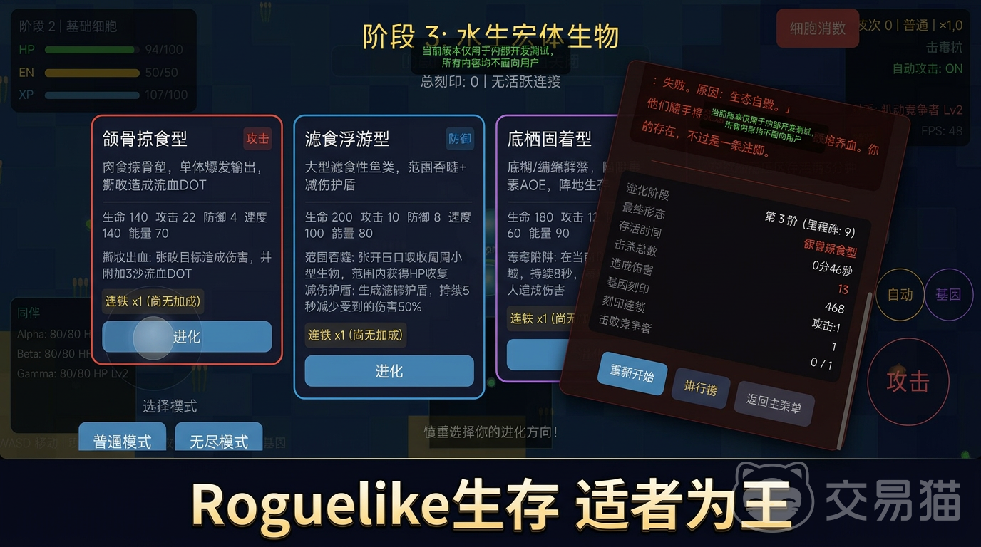 生物进化2手游好玩吗 生物进化2手游核心玩法与特色系统详解