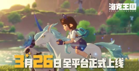 洛克王国世界是手游吗 洛克王国世界是什么类型的游戏