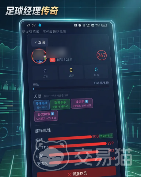 足球经理传奇上线时间揭晓 足球经理传奇定档日期公布