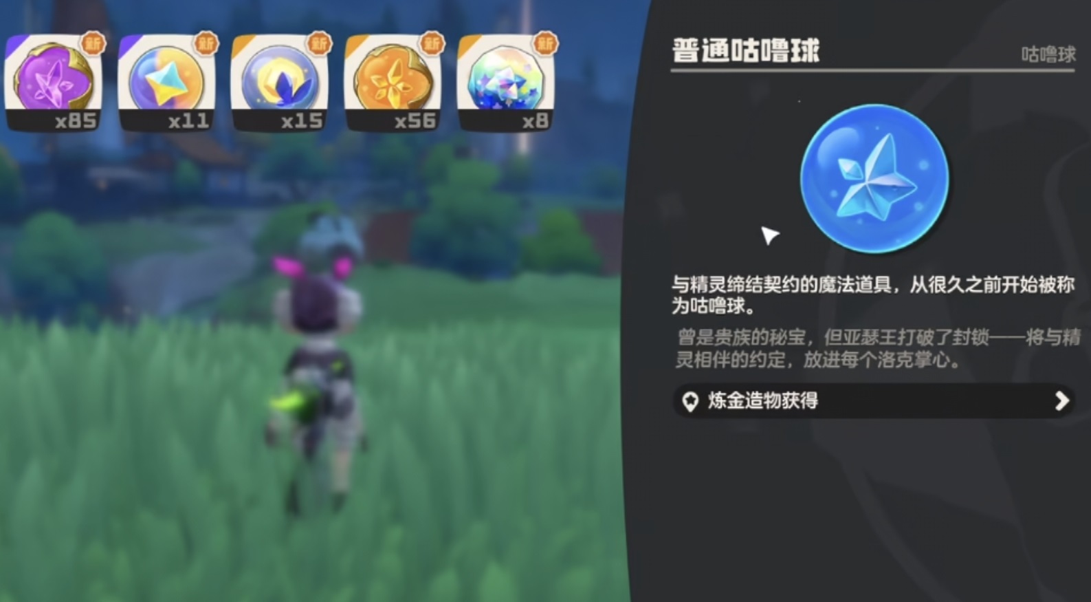 洛克王国世界国王咕噜球获取攻略 洛克王国世界国王咕噜球在哪里获得