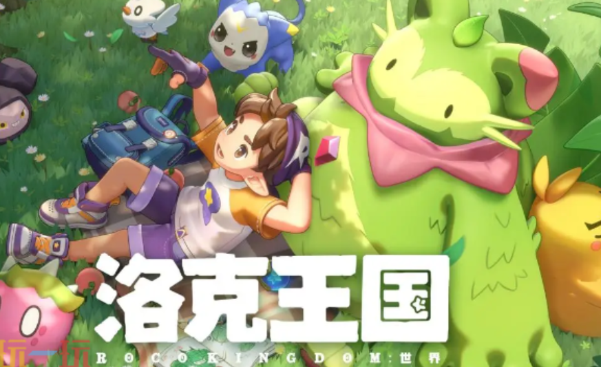 洛克王国世界公测首日活动福利汇总 洛克王国世界开服限时福利领取指南