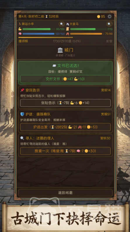 八百里加急手游上线时间|八百里加急手游预约入口及最新测试动态