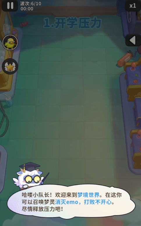 梦境护卫队开学压力怎么过 梦境护卫队开学压力通关攻略