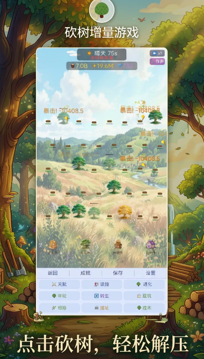 砍树增量游戏好玩吗 砍树增量游戏新手入门与高效升级攻略