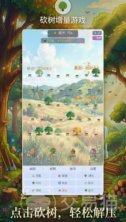 砍树增量游戏好玩吗 砍树增量游戏新手入门与高效升级攻略