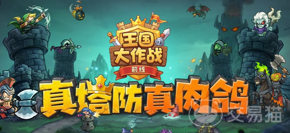 王国大作战前线好玩吗 王国大作战前线核心玩法解析与新手入门攻略