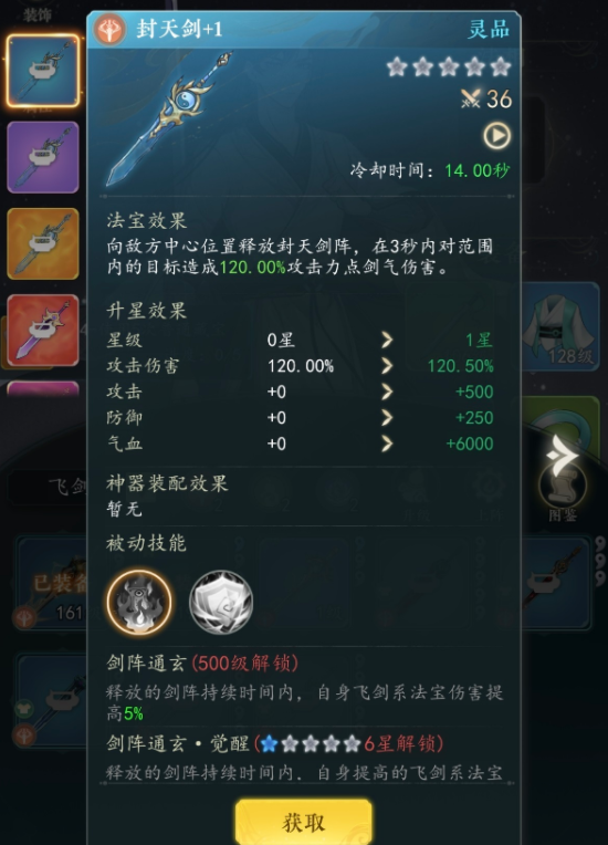 幻世仙途法宝搭配指南 幻世仙途高战力法宝组合与实战应用思路