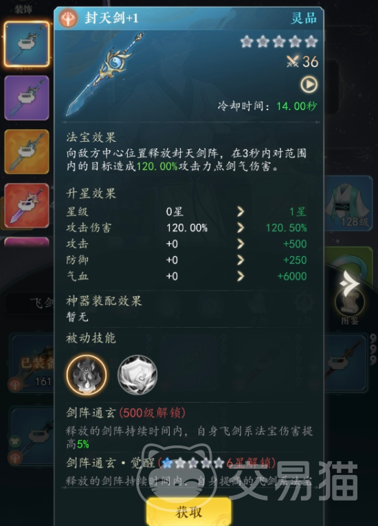 幻世仙途法宝搭配指南 幻世仙途高战力法宝组合与实战应用思路