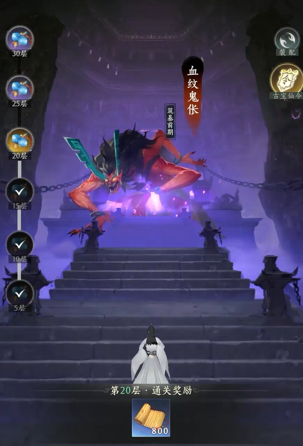 纵横修仙界镇妖塔：通关技巧与层数全攻略