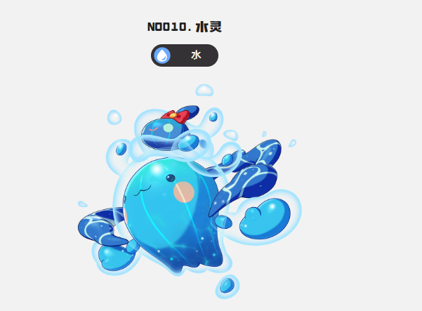 洛克王国世界水灵强度分析 洛克王国水系精灵实战表现与培养建议