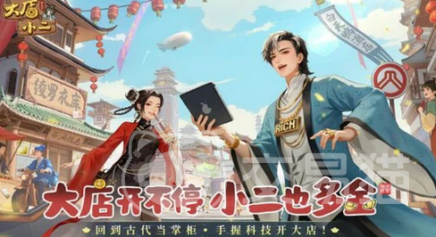 千古女帝 大店小二手游玩法深度解析:核心机制、角色养成与资源获取策略