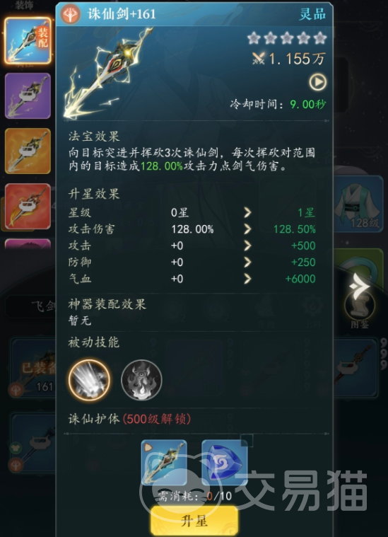 幻世仙途法宝类型全解析|幻世仙途主流修仙流派与搭配指南