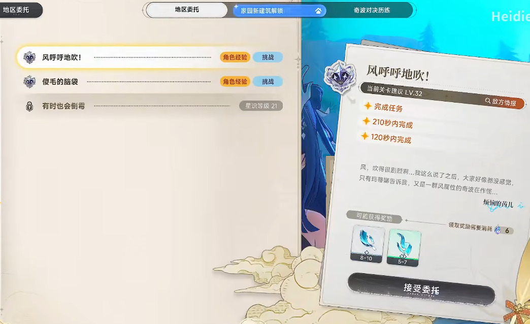 蓝色星原旅谣 地区委托全流程通关攻略｜任务触发位置、关键步骤与隐藏奖励详解