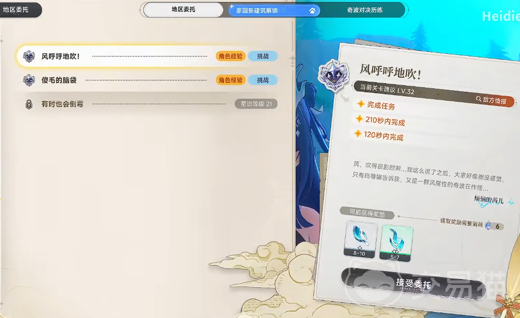 蓝色星原旅谣 地区委托全流程通关攻略|任务触发位置、关键步骤与隐藏奖励详解