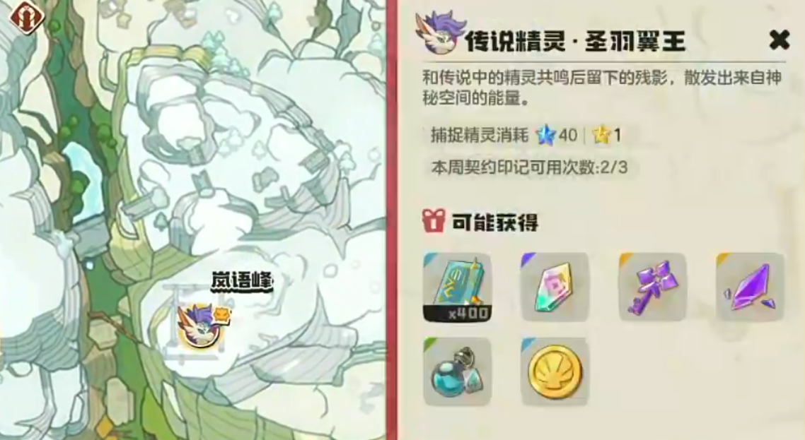 洛克王国世界圣羽翼王打法攻略 洛克王国圣羽翼王高胜率通关技巧