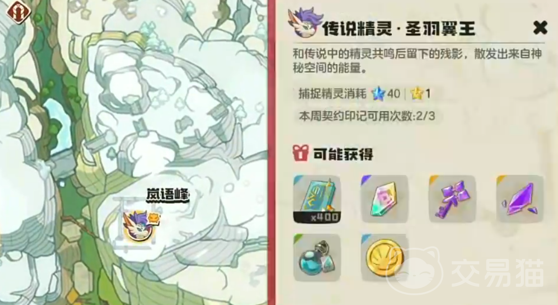 洛克王国世界圣羽翼王打法攻略 洛克王国圣羽翼王高胜率通关技巧