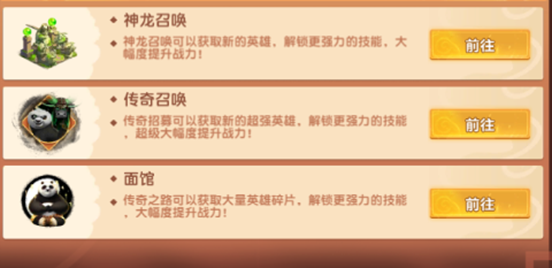 功夫熊猫神龙大侠战力提升攻略 新手快速升级与资源高效利用技巧