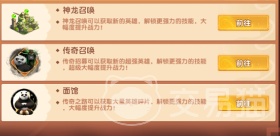 功夫熊猫神龙大侠战力提升攻略 新手快速升级与资源高效利用技巧