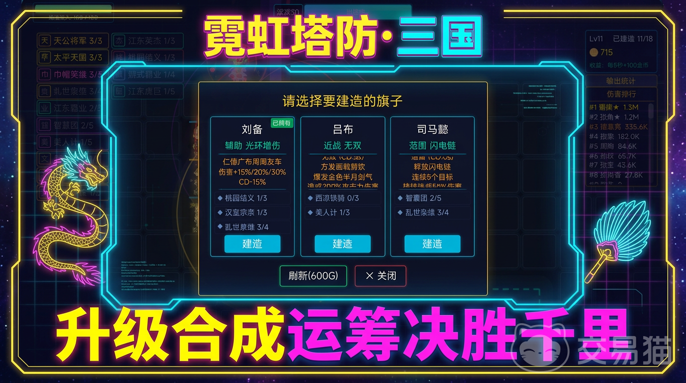 霓虹塔防三国上线时间揭晓 霓虹塔防三国正式开服日期公布