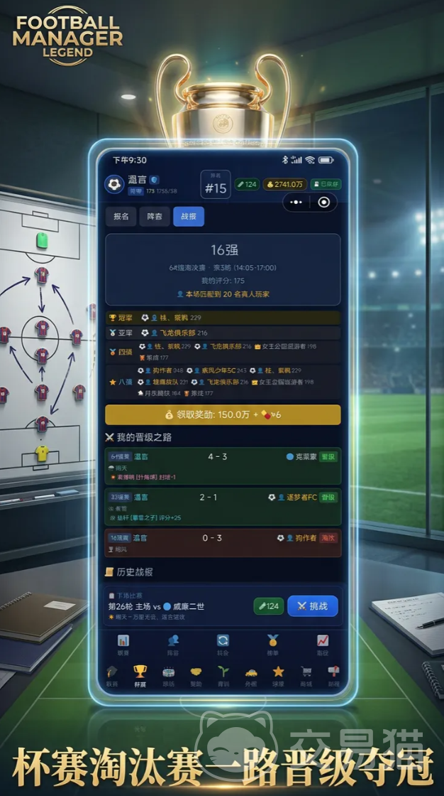 足球经理传奇好玩吗 足球经理传奇核心玩法与特色系统详解