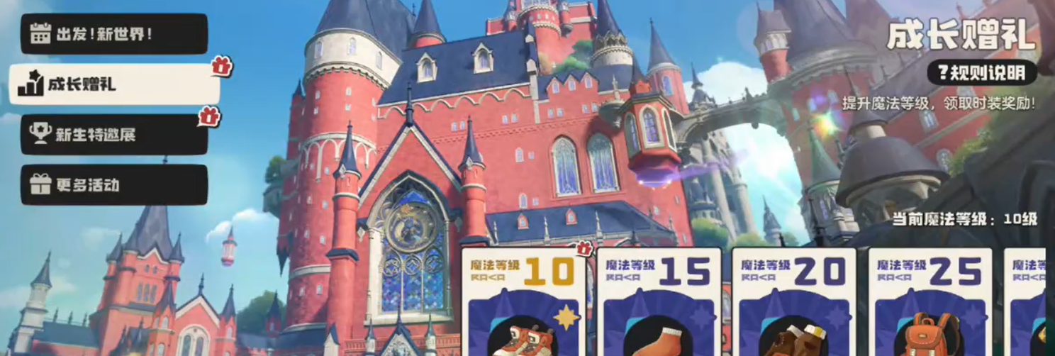 洛克王国世界成长赠礼有哪些 洛克王国世界成长赠礼活动内容与领取方式详解