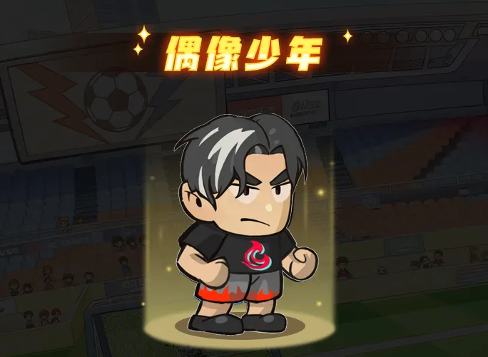 足球大人物手游后腰偶像少年角色解析  
足球大人物手游后腰位置强力新秀培养指南
