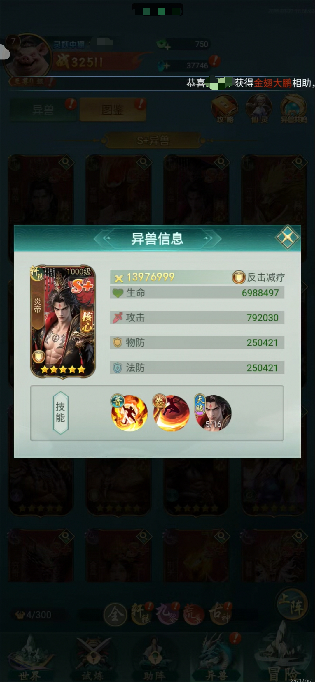 异兽灵境炎帝阵容搭配推荐 异兽灵境炎帝最强阵容攻略