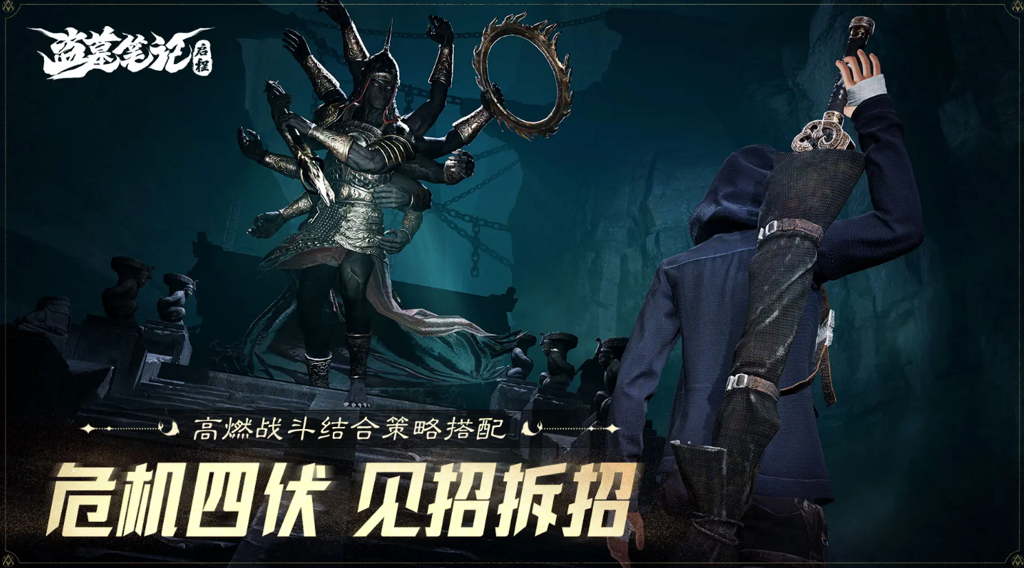 盗墓笔记启程阵容搭配指南 盗墓笔记启程最强角色组合与实战配队策略