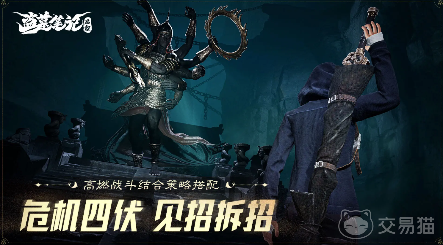 盗墓笔记启程阵容搭配指南 盗墓笔记启程最强角色组合与实战配队策略