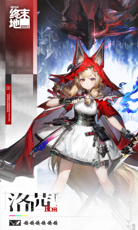 明日方舟终末地洛茜角色解析  
明日方舟终末地洛茜技能机制、强度定位与实战应用指南