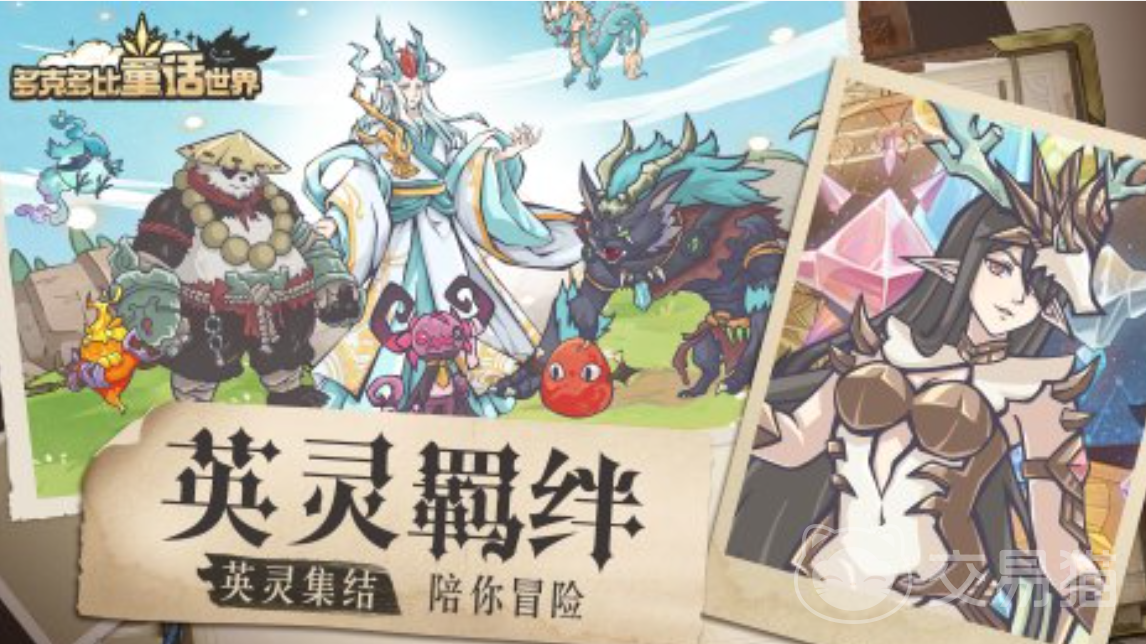 多克多比童话世界兑换码大全 多克多比童话世界最新可用兑换码汇总