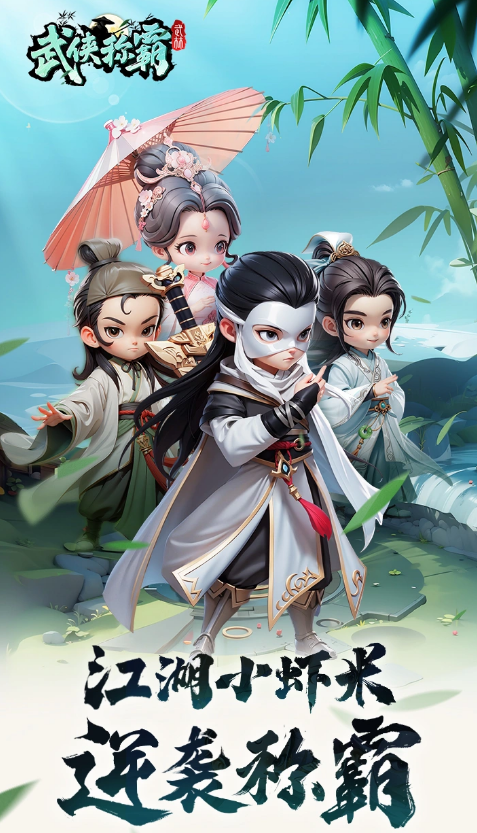 武侠称霸手游怎么样 武侠称霸手游特色玩法与类型解析