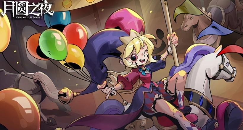 月圆之夜S11版本福利汇总 月圆之夜S11新赛季活动与奖励一览