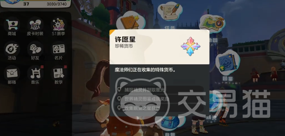 洛克王国世界许愿星获取方法 洛克王国世界许愿星怎么获得