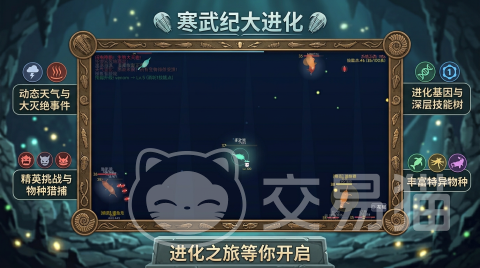 寒武纪大进化好玩吗 寒武纪大进化手游玩法模式与特色体验