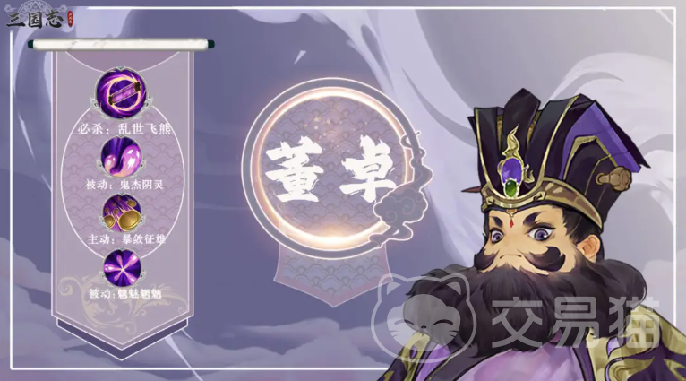 三国志异闻录董卓阵容搭配指南 三国志异闻录最强董卓流派与核心武将推荐