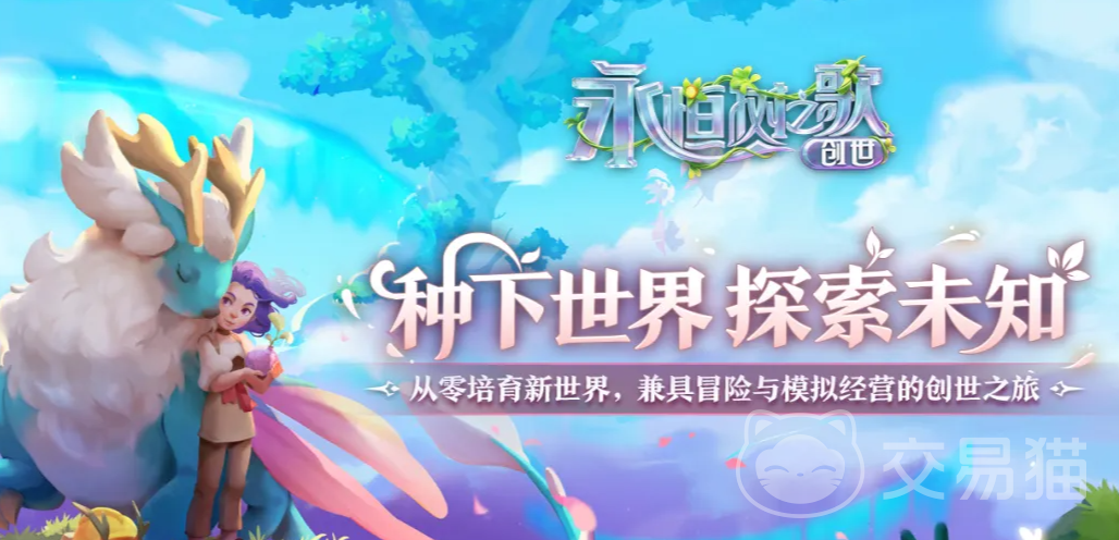 永恒树之歌创世 永恒树之歌创世核心玩法与游戏体验深度解析